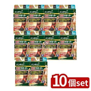 【10個セット】興和 バンテリンコーワ加圧サポー...の商品画像