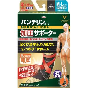 【10個セット】興和 バンテリンコーワ加圧サポ...の詳細画像2