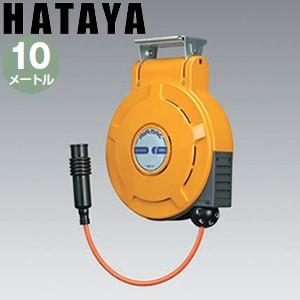 ハタヤ　エアーホースリール　エヤーマックM　ADU-102　エアーマック