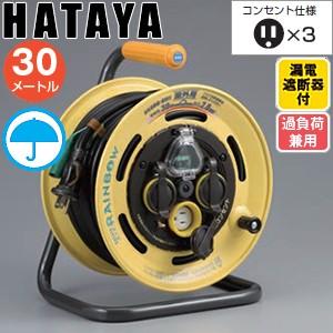 ハタヤ　レインボーリール　BE-30KC　30mコードリール