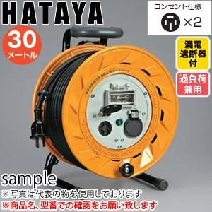 ハタヤ　三相200V型コードリール　BL-302M　30mコードリール　過負荷兼用漏電遮断器・接地付
