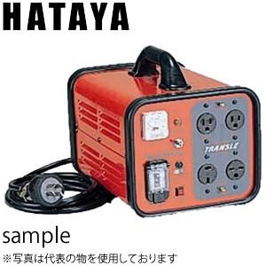 ハタヤ　昇降圧兼用型変圧器　トランスル　HLV-03A　3kVA　アップダウントランス　100V〜2...