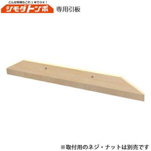 シモダトンボ 専用引板 65cmの買取情報