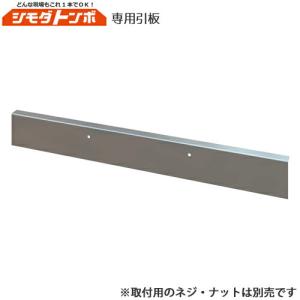 シモダトンボ 専用引板 ステンレス60cmの買取情報