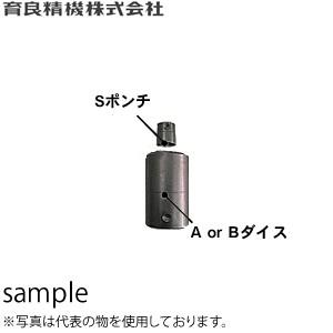 育良精機(イクラ)　S13X19.5A　φ13×19.5mm　Sポンチ(長穴)+Aダイスセット　IS...