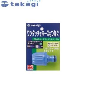 タカギ G040 ホースジョイントニップル