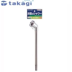 タカギ G050 散水シャワー メタルシャワーS [IWA]