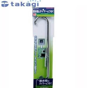 タカギ 簡単水やりシステム G245P 灌水用品 G245P 地下散水栓用 ジョイントパイプ【在庫有...