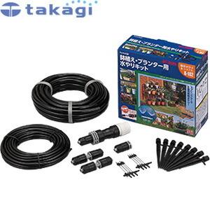 きもやり専用 タカギ 簡単水やりシステム GKK102+GTA211セット 散水自動水やり