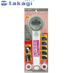 タカギ シャワー JS436GY マッサージシャワーヘッド マッサージシャワピタヘッド [IWA]