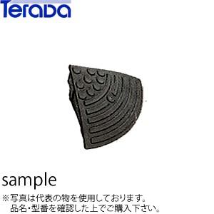 メーカー欠品中　納期未定：テラダ セフティアップ15cmコーナータイプ FPC-15G コーナー グ...