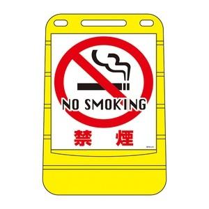 緑十字 バリアポップサイン BPS-21 禁煙