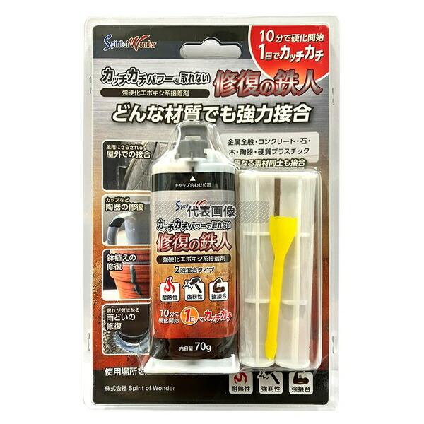 ジット  金属接着剤 修復の鉄人 2個 ST-S70