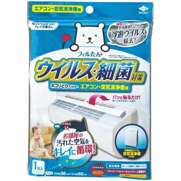 東洋アルミ ウィルス対策ホコリとりフィルタ エアコン空気清浄 | ウイルス対策ホコリとりフィルター ...