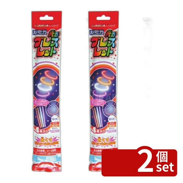 【2個セット】ルミカ ブレスレット4本入りROWV E20116 | ブレスレット 光る ブレスレッ...