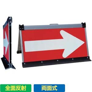 キタムラ産業 HA-90 矢印板 折りたたみ 全反射・両面式 W900×H500mm [法人限定]