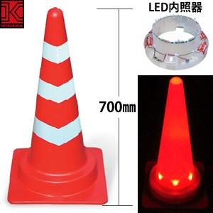 キタムラ産業 KLI-004 LED内照コーン(赤/白) LED点滅灯内蔵スコッチコーン