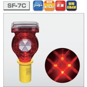 キタムラ産業 SF-7C ソーラー式セフティーフラッシュ LED赤