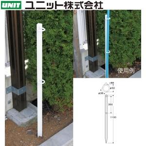 ユニット 867-67 埋設杭型ポール立 リング内径φ38×1100mmH 鉄