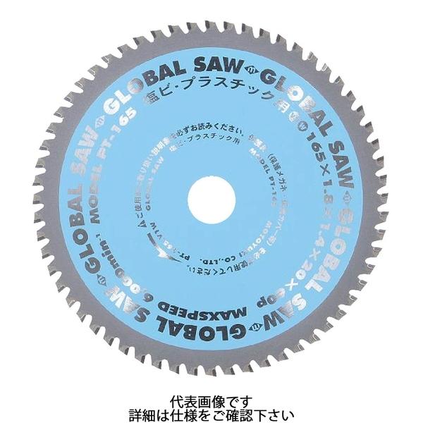 モトユキ チップソー 塩ビ・プラスチック用 PTタイプ 外径190mm PT-190