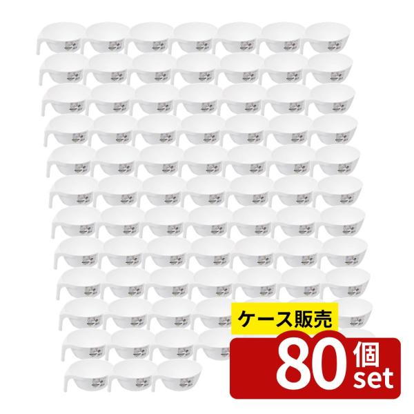 【箱売り 80個セット】 ハンドル付ボウルホワイト | ボウル ハンドル付 小久保工業所 GLEAN...