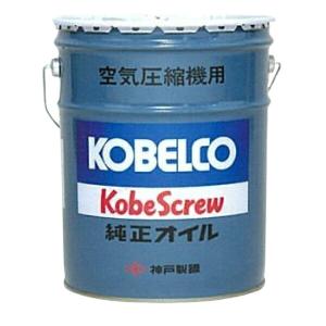 コベルコ・コンプレッサー(KOBELCO) コンプレッサー用純正潤滑油 コベルコ・コンプレッサー(KOBELCO) コンプレッサー用純正潤滑油