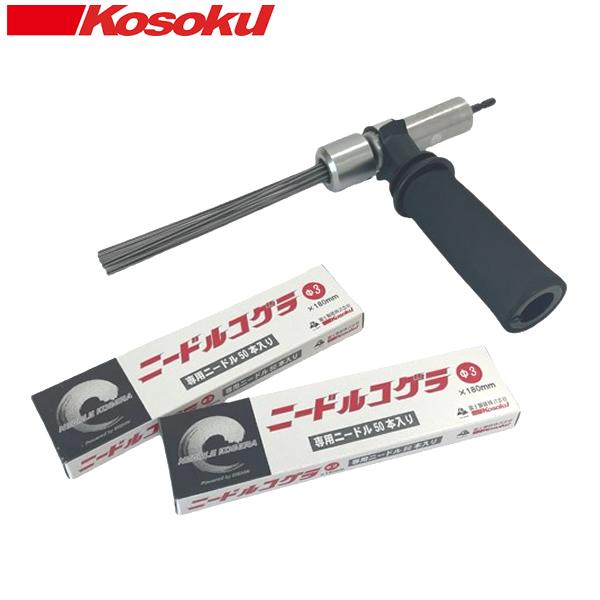 富士製砥　電動式タガネ　ニードルコゲラφ3　ニードル100本・サイドハンドルセット 12510300...