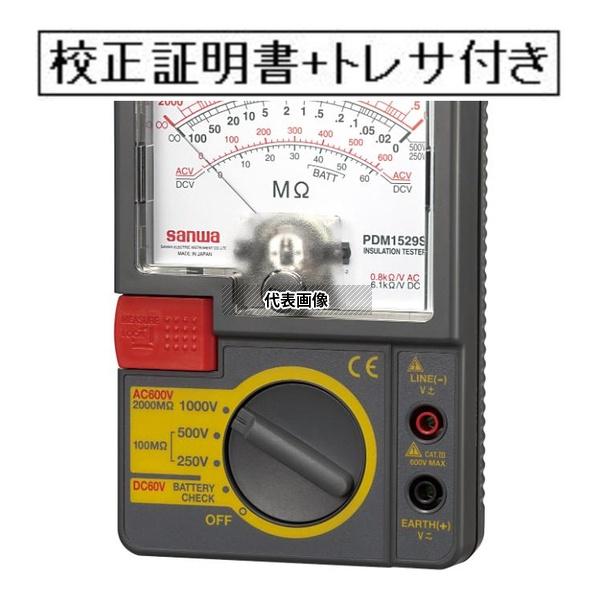 三和電気計器株式会社 絶縁抵抗計 校正証明書+トレサビリティ体系図付(外部校正)  PDM1529S...