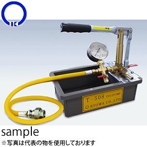 キョーワ(KYOWA)　テスター　手動テストポンプ　T-508　2.5Mpa圧力計付　水圧テストポンプ【在庫有り】