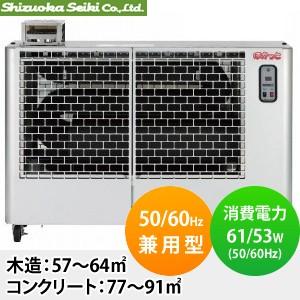 静岡製機 遠赤外線灯油ヒーター ホカット SE-150 50/60Hz兼用 [法人