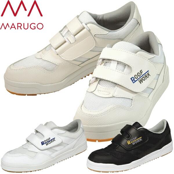 丸五(MARUGO) 作業靴 屋根やくん 02 カラー：2色 24.5から28.0cm 屋根作業 高...