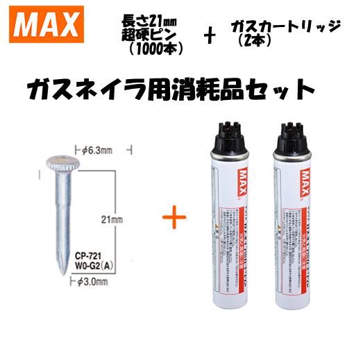 MAX（マックス） ガスネイラ用消耗品セット　超硬ピン　長さ21mm(1000本入)　CP-721W...