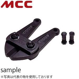 MCCコーポレーション　ボルトクリッパアルミ用替刃【BCE】　BCA-250/BCAC-250用　B...