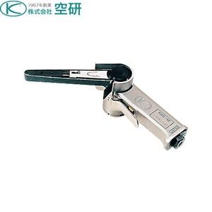 空研　ベルトサンダー　KBS-12 [法人限定]