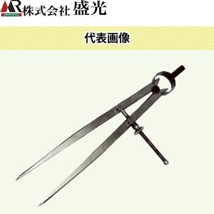 盛光　スプリング付コンパス　250mm　BKKN-5250