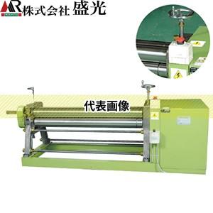 盛光　動力式三本ロール　60×1000　PLDL-6010　[法人限定][送料別途お見積り]