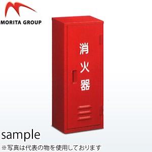 モリタ宮田工業 10型1本用 BF101 消火器格納箱 スチール製 サイズ:605×236×165【...