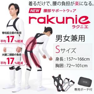 モリタ宮田工業 腰部サポートウェア NEWラクニエ(rakunie) 男女兼用 Sサイズ 157〜166cm 2015年新モデル｜firstfactory