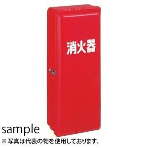 加納化成　ポリカポネート製　消火器格納箱　セフター（PC型）　PC10RN　10型1本用　カラー：赤...