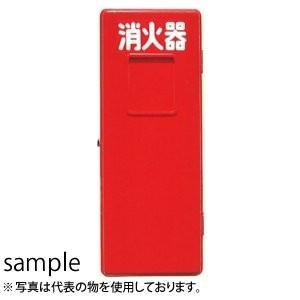 加納化成　FRP製　消火器格納箱　FRPセフター　SN10-1　窓なし　10型1本用　カラー：赤[法...