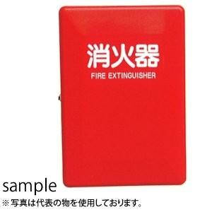 加納化成　FRP製　消火器格納箱　FRPセフター　SN10-2　10型2本用　カラー：赤[法人限定]