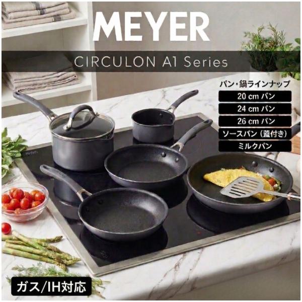 MEYER(マイヤー) A1 選べる5種 フライパン ミルクパン 片手鍋 | マイヤー サーキュロン...