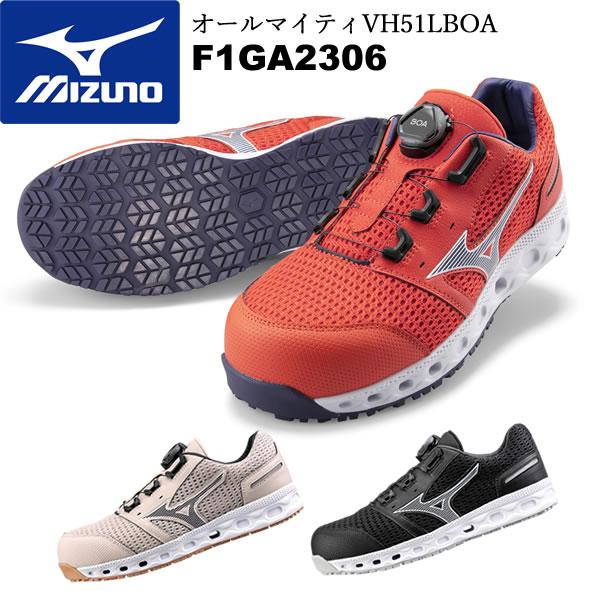 ミズノ 安全靴 ALMIGHTY VH51L BOA F1GA2306 (オールマイティVH51LB...