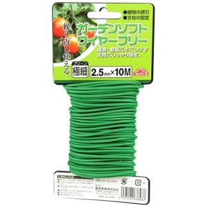 ◆藤原産業 セフティ-3 ガーデンソフトワイヤーフリー グリーン2.5mmX10m