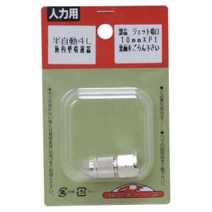 ◆藤原産業 セフティー3 ジェット噴口 1.2...の詳細画像1