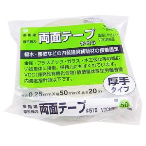 ◆松浦工業 まつうら工業 多用途厚手強力両面テープ No515 50mmX20m