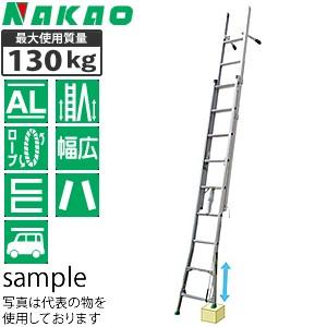 営業所引き取り商品】 ナカオ アルミ製 サンノテ 二連梯子 DEP-3.5 脚 