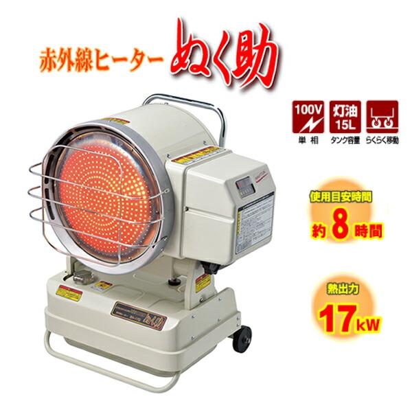 2025年度今季完売：ナカトミ SH-17D 赤外線ヒーター ぬく助 50/60Hz兼用型 [法人限...