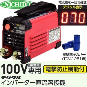 日動工業 デジタルインバーター直流溶接機 180A BM2-180DA 単相200V