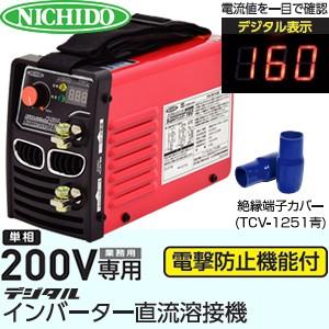 日動工業 200V専用デジタルインバーター直流溶接機 スーパーウェルダー BM2-160DA-SP 溶接電流：160A [在庫有り]